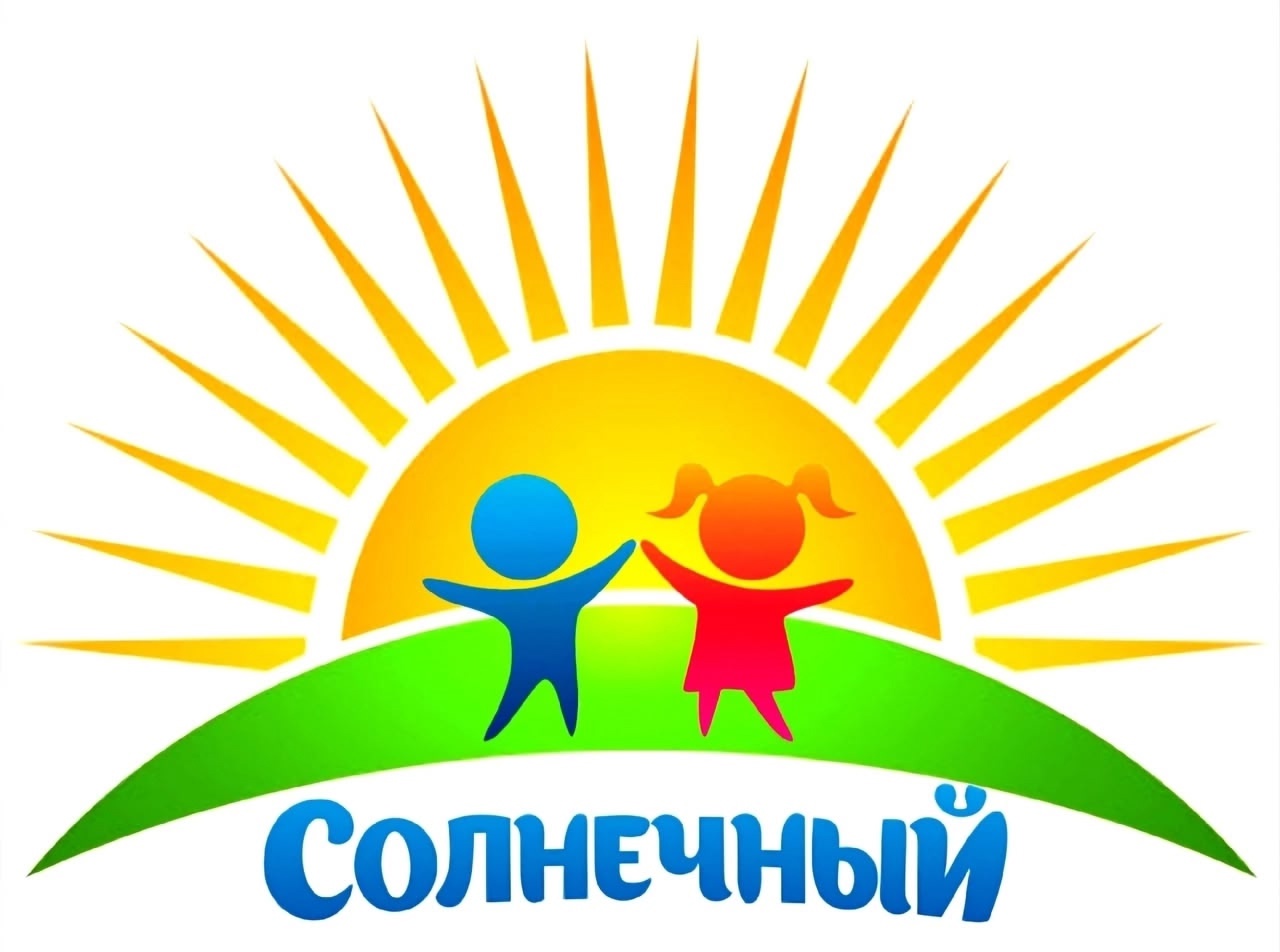 Лагерь &amp;quot;Солнечный&amp;quot;-2025!.