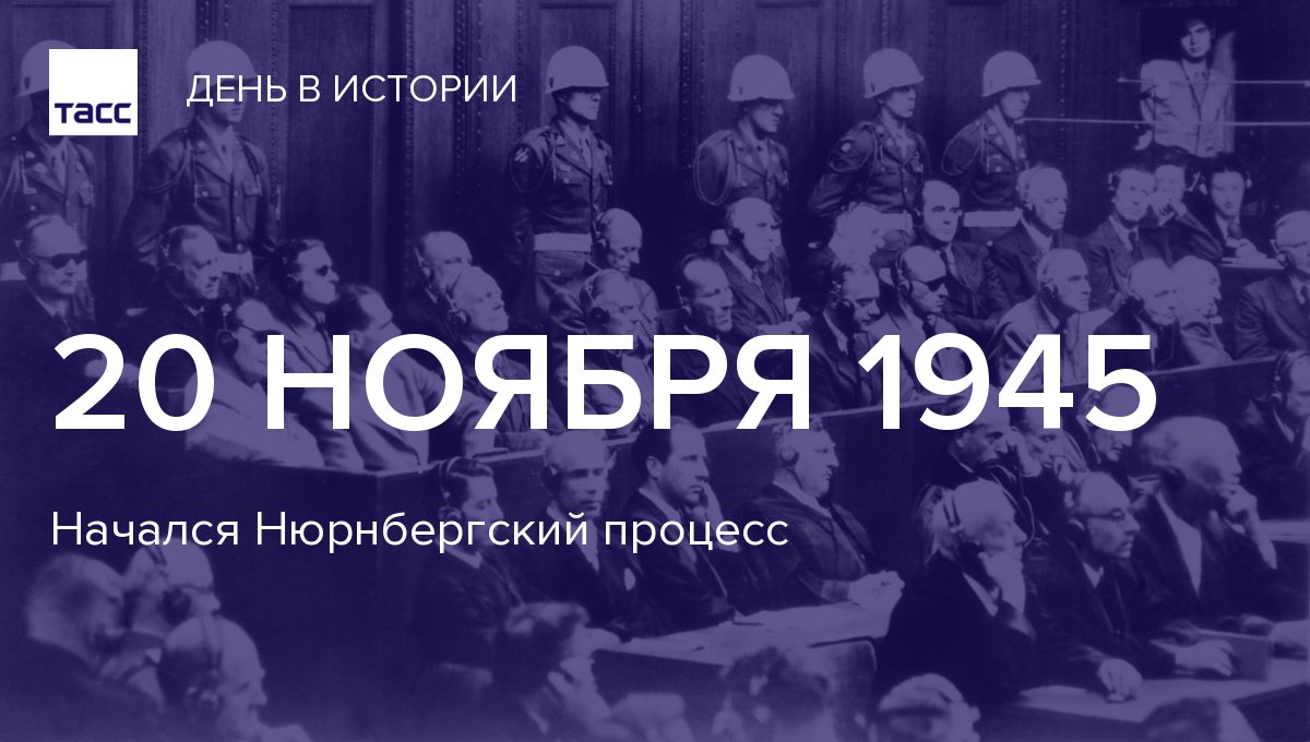 Информационный час «День начала Нюрнбергского процесса».