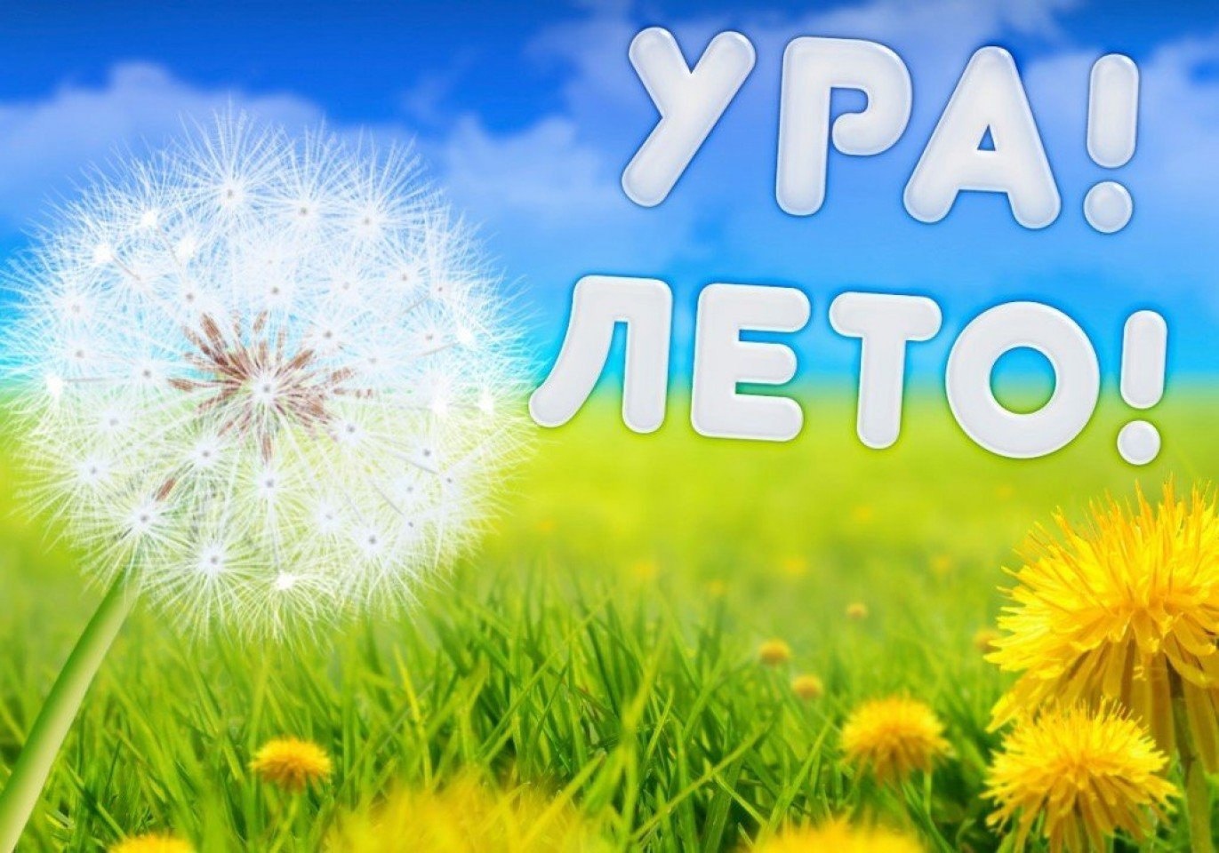 Будь здоров!.