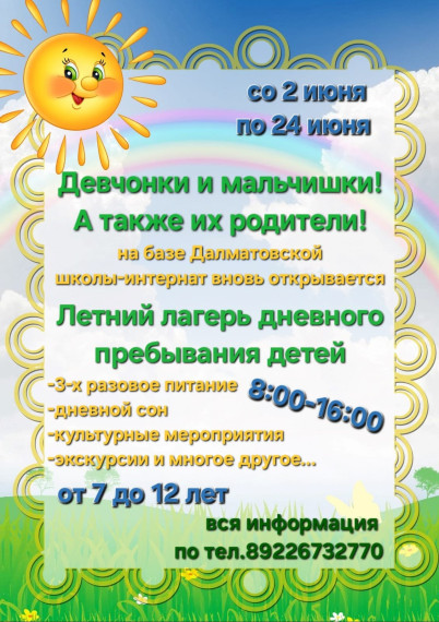 Летний лагерь 2025!.