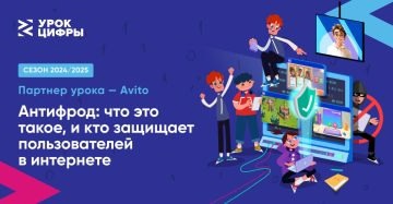 Проект «Урок цифры» по теме : ”Антифрод".
